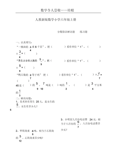 人教新版数学六年级上册分数除法解决问题练习题