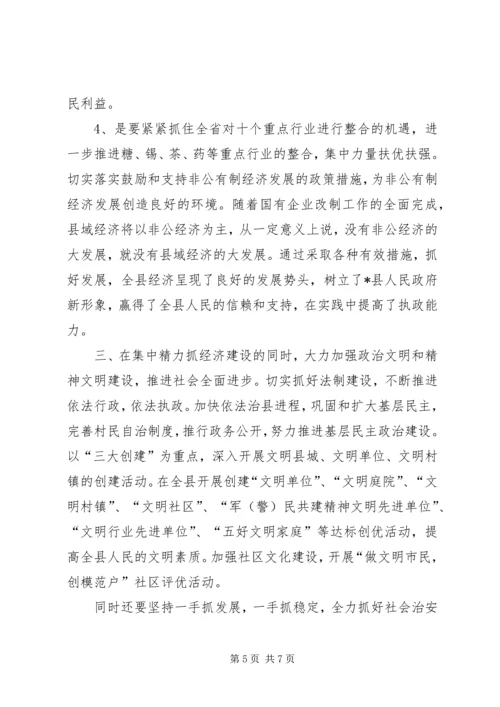 加强执政能力建设加快社会经济发展步伐.docx