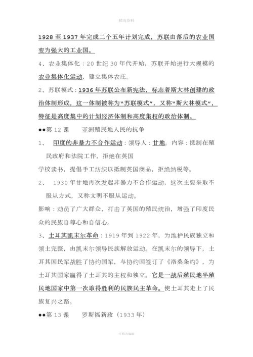 最新部编版九级历史下学期九级下册知识点.docx