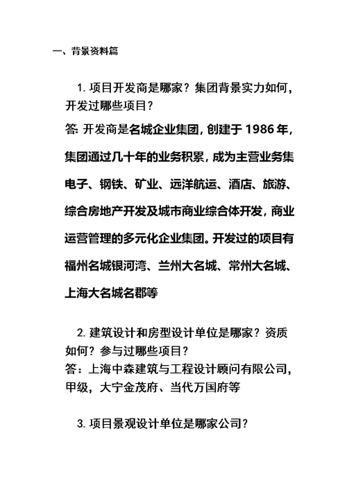 房地产答客问