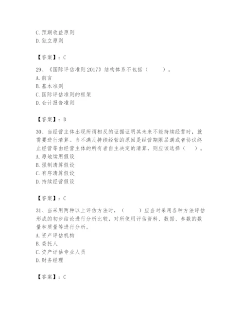 资产评估师之资产评估基础题库重点.docx