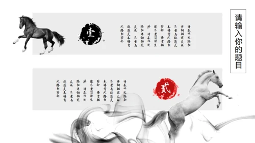 精美水墨画商业通用PPT模板