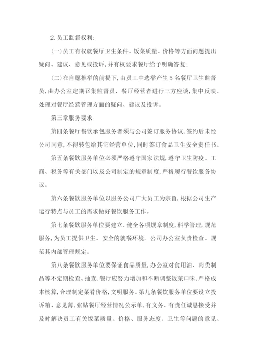餐饮公司规章制度.docx