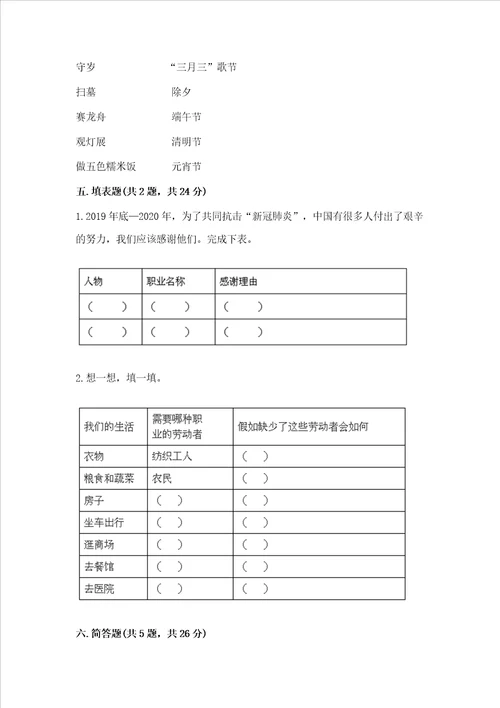 部编版小学四年级下册道德与法治期末测试卷考试直接用