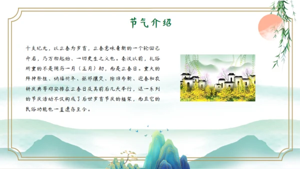 立春水墨国风写意通用PPT模板