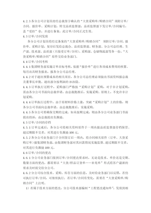 客户订单管理流程.docx