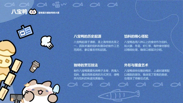 卜卜猫蓝色卡通风上海美食介绍PPT通用模版
