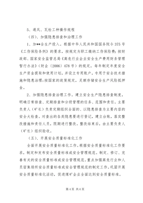 煤矿安全生产中长期规划 (2).docx