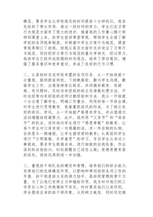 初二班主任个人的工作总结.docx