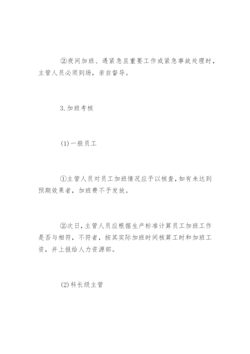 企业员工加班管理制度细则.docx