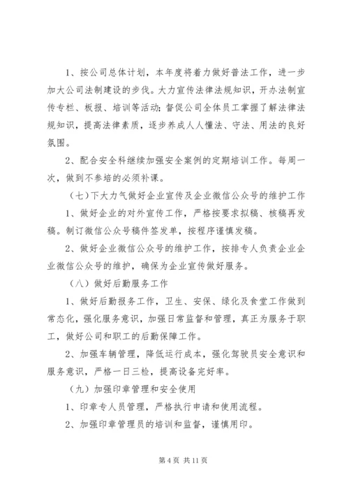 篇一：XX年度办公室工作计划 (2).docx