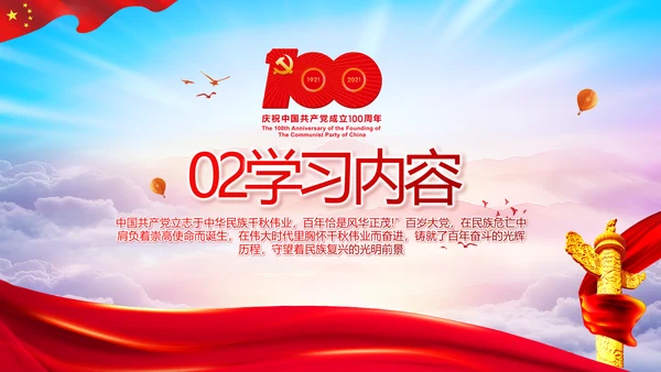 建党100周年大会七一讲话ppt党课