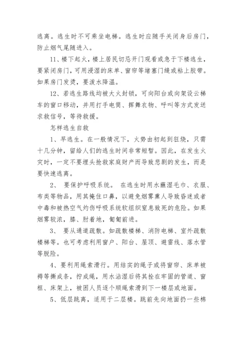 消防安全基础知识精选大全.docx