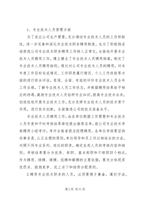 人才队伍建设调研报告.docx