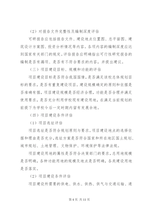 可行性研究报告评估报告要点 (5).docx