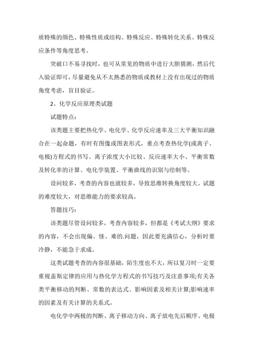 高考化学常考题型解题技巧总结.docx