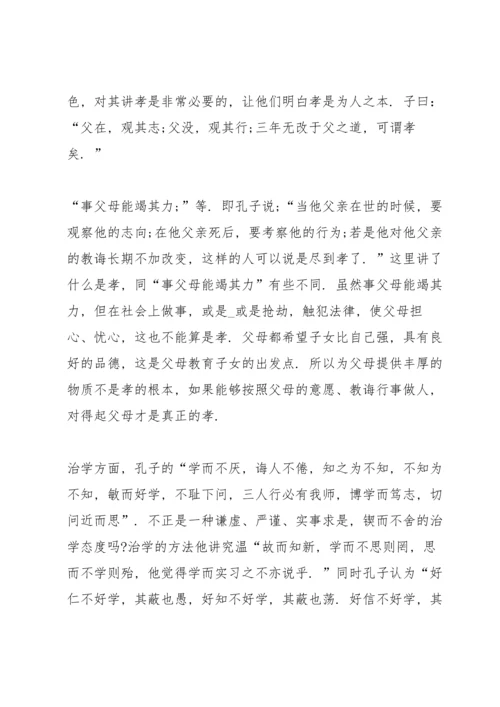论语读书心得体会600字范本5篇.docx