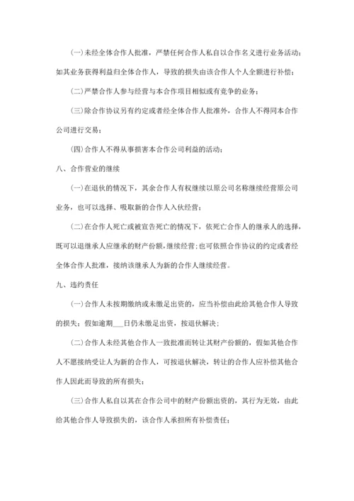 公司股份合作协议书范本.docx