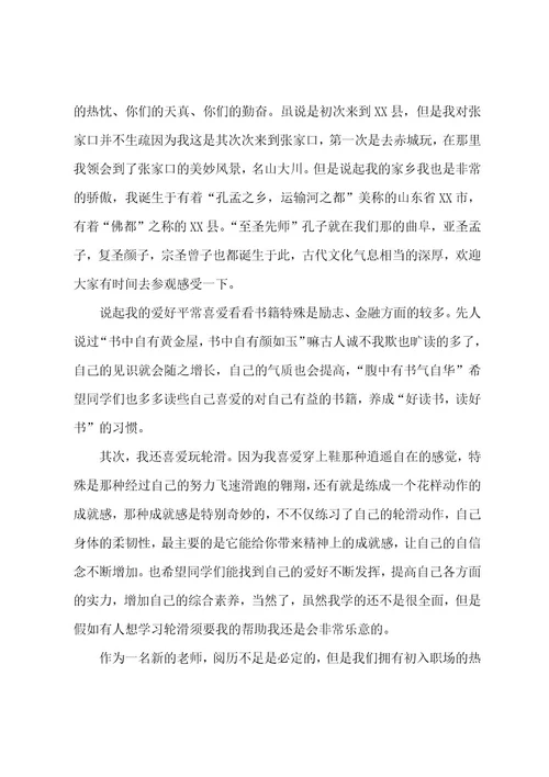 入职教师自我介绍