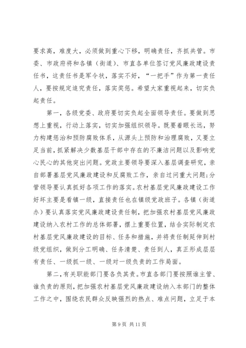 农村党风廉政教育讲话.docx