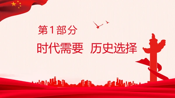 两个确立的决定性意义党支部党课PPT课件