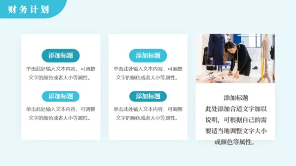青绿色简约风服装行业商业计划书通用PPT模板