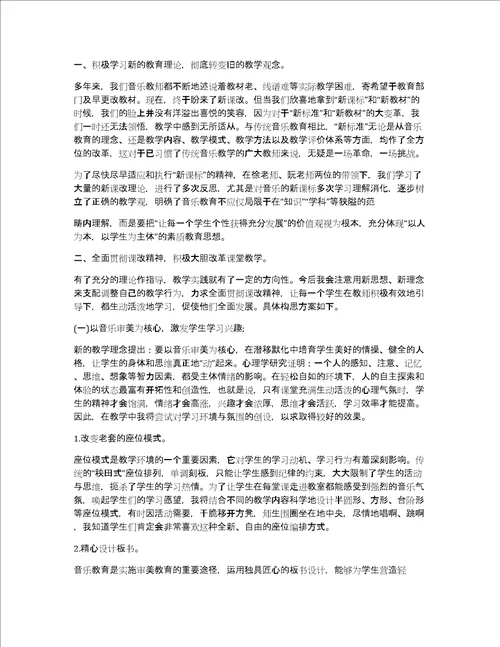 2022小学音乐培训心得体会10篇