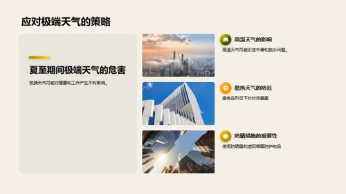 夏至健康生活指南