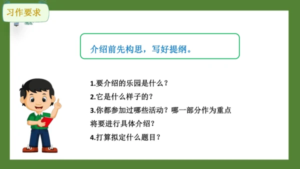 统编版语文四年级下册 第一单元习作 我的乐园 课件