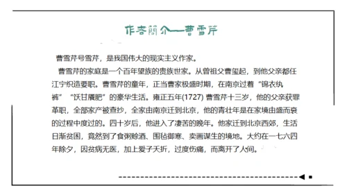 红楼梦通用PPT课件模板