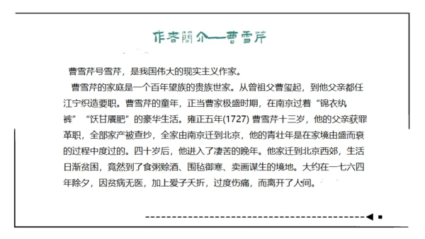 红楼梦通用PPT课件模板