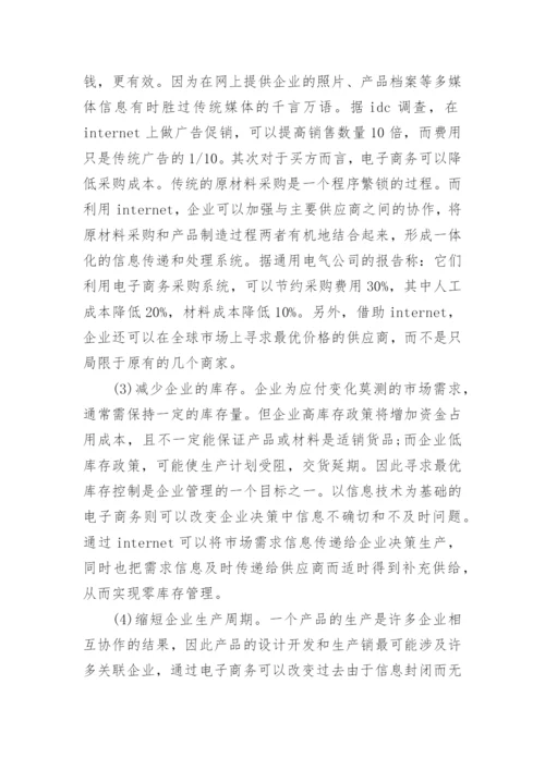 电商实习总结.docx