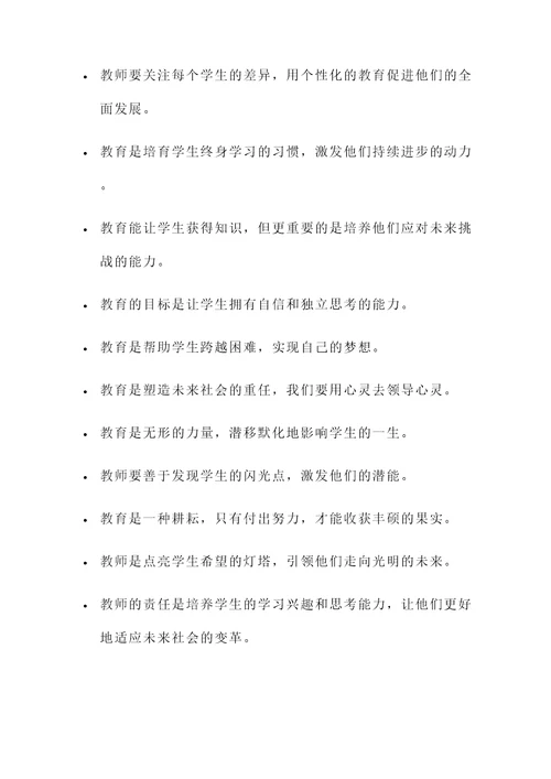 教师粘贴的名言警句