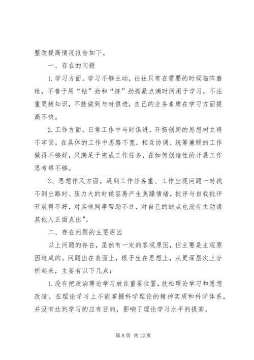 治庸懒散个人自查报告.docx