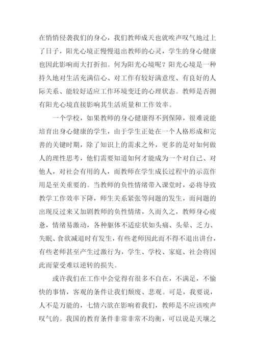 做不抱怨的教师读后感.docx