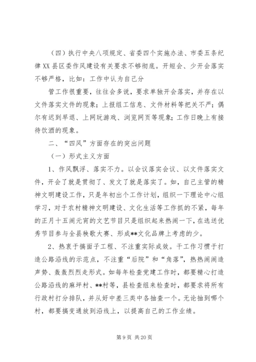 篇一：党的群众路线个人对照材料.docx