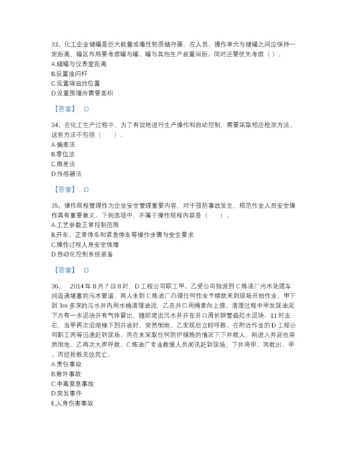 2022年国家中级注册安全工程师之安全实务化工安全自测模拟题型题库及精品答案.docx