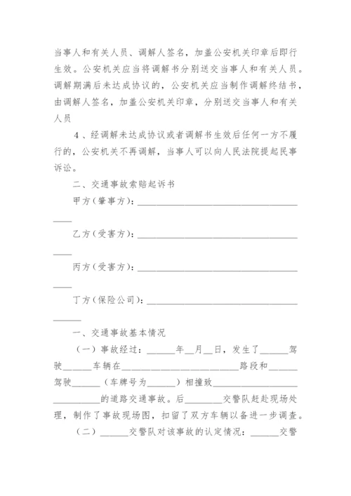 交通事故起诉书.docx
