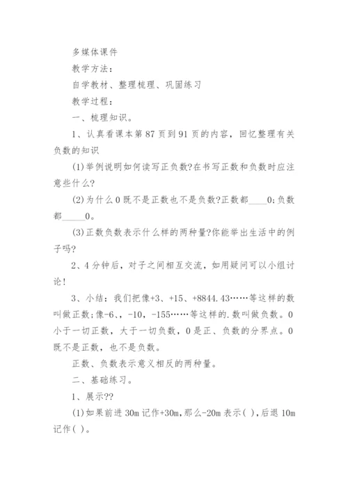 六年级数学数与形教案.docx