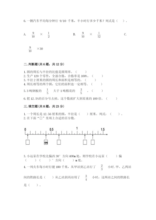 六年级数学上册期末考试卷及答案【真题汇编】.docx