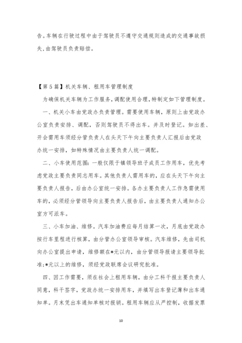 租车辆管理制度5篇.docx