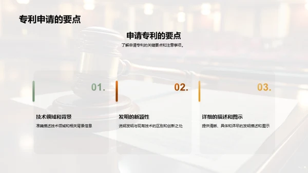 守护创新，智慧产权保护