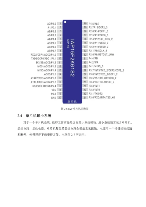 基于单片机的超声波测距专业系统设计.docx