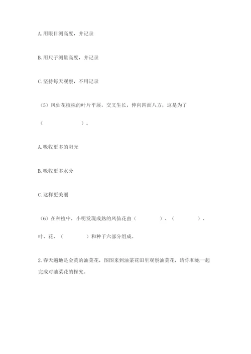 教科版四年级下册科学第一单元《植物的生长变化》测试卷精品（能力提升）.docx