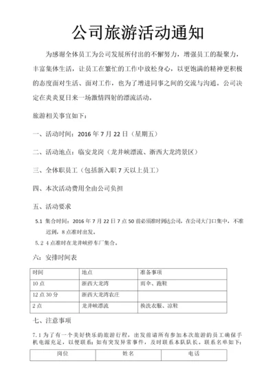公司旅游活动通知.docx