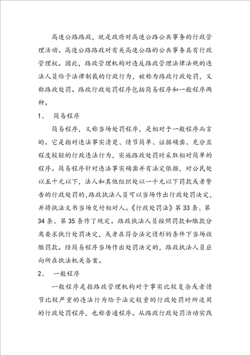 行政程序法学习资料