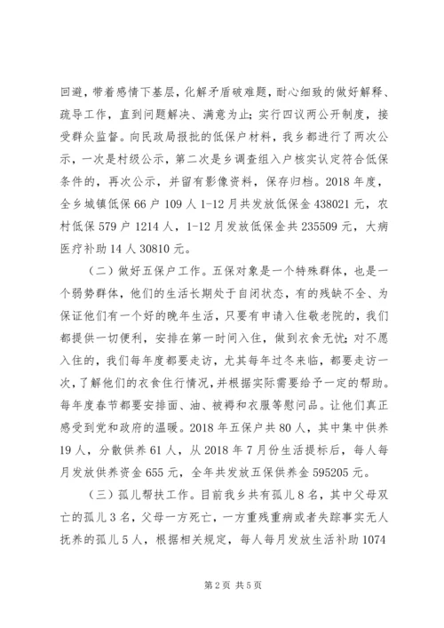 乡镇民政办某年工作述职报告.docx