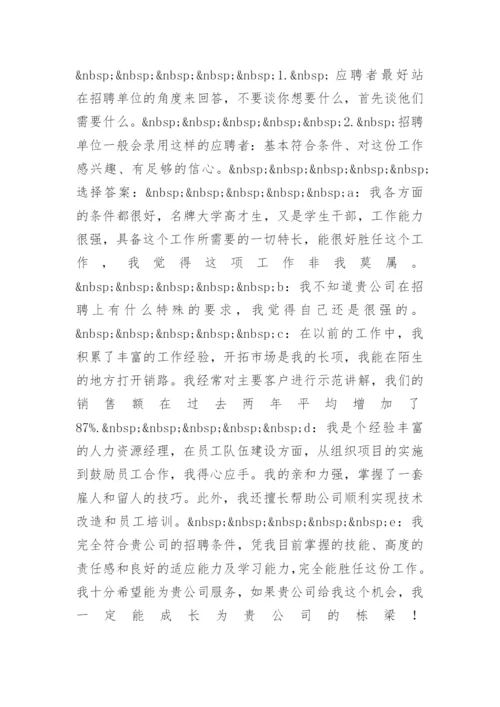 汽车销售面试问题及答案 技巧.docx