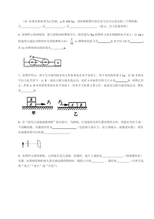 滚动提升练习四川荣县中学物理八年级下册期末考试章节测评试题（含详细解析）.docx