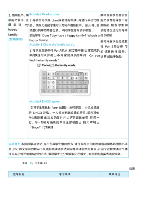 Unit 6 Meet my family单元整体教学设计5课时